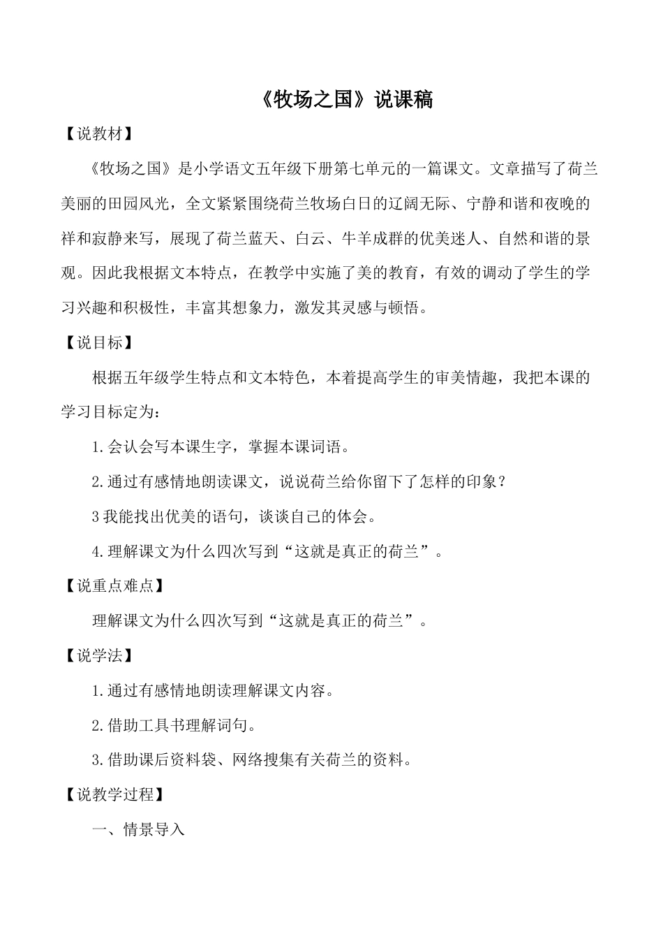 小学语文五年级下册 《牧场之国》说课稿（2026春）.doc_第1页