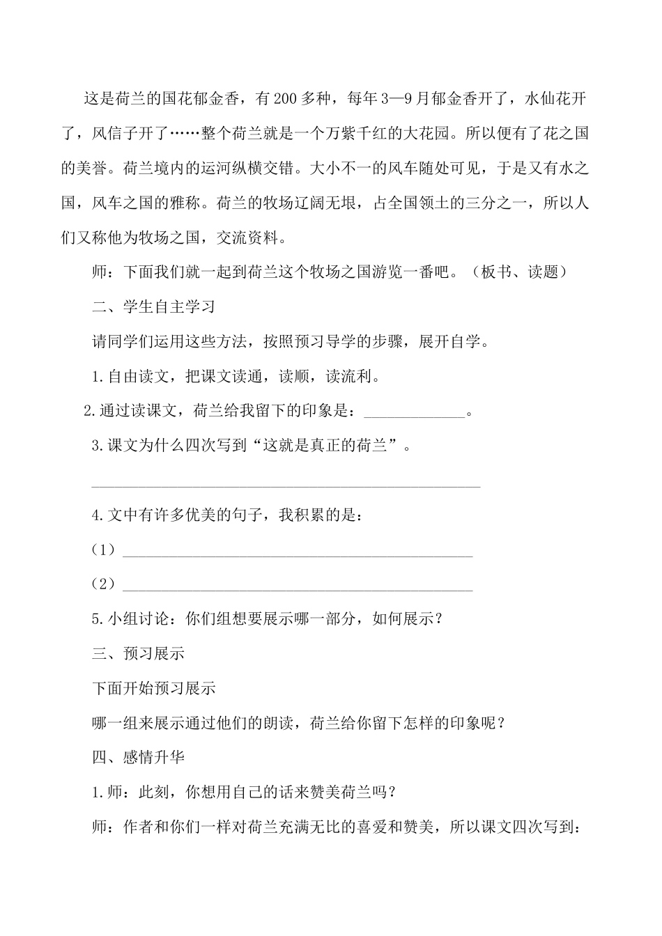 小学语文五年级下册 《牧场之国》说课稿（2026春）.doc_第2页