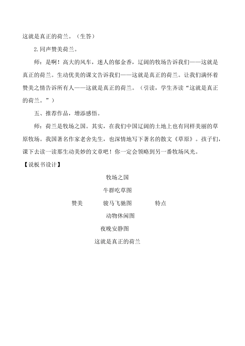 小学语文五年级下册 《牧场之国》说课稿（2026春）.doc_第3页