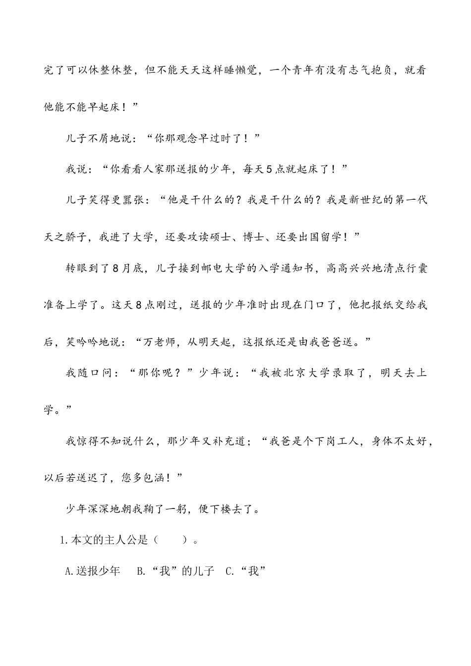 小学语文五年级下册 类文阅读-14 刷子李（2026春）.doc_第2页