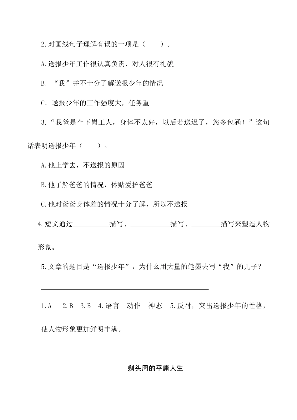 小学语文五年级下册 类文阅读-14 刷子李（2026春）.doc_第3页