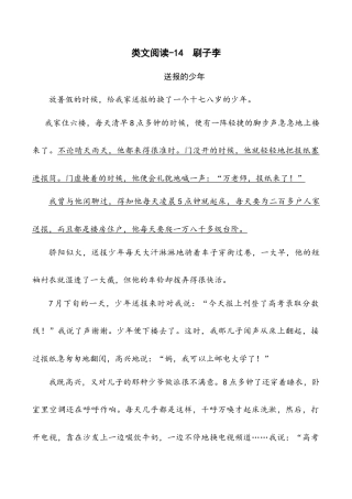 小学语文五年级下册 类文阅读-14 刷子李（2026春）.doc