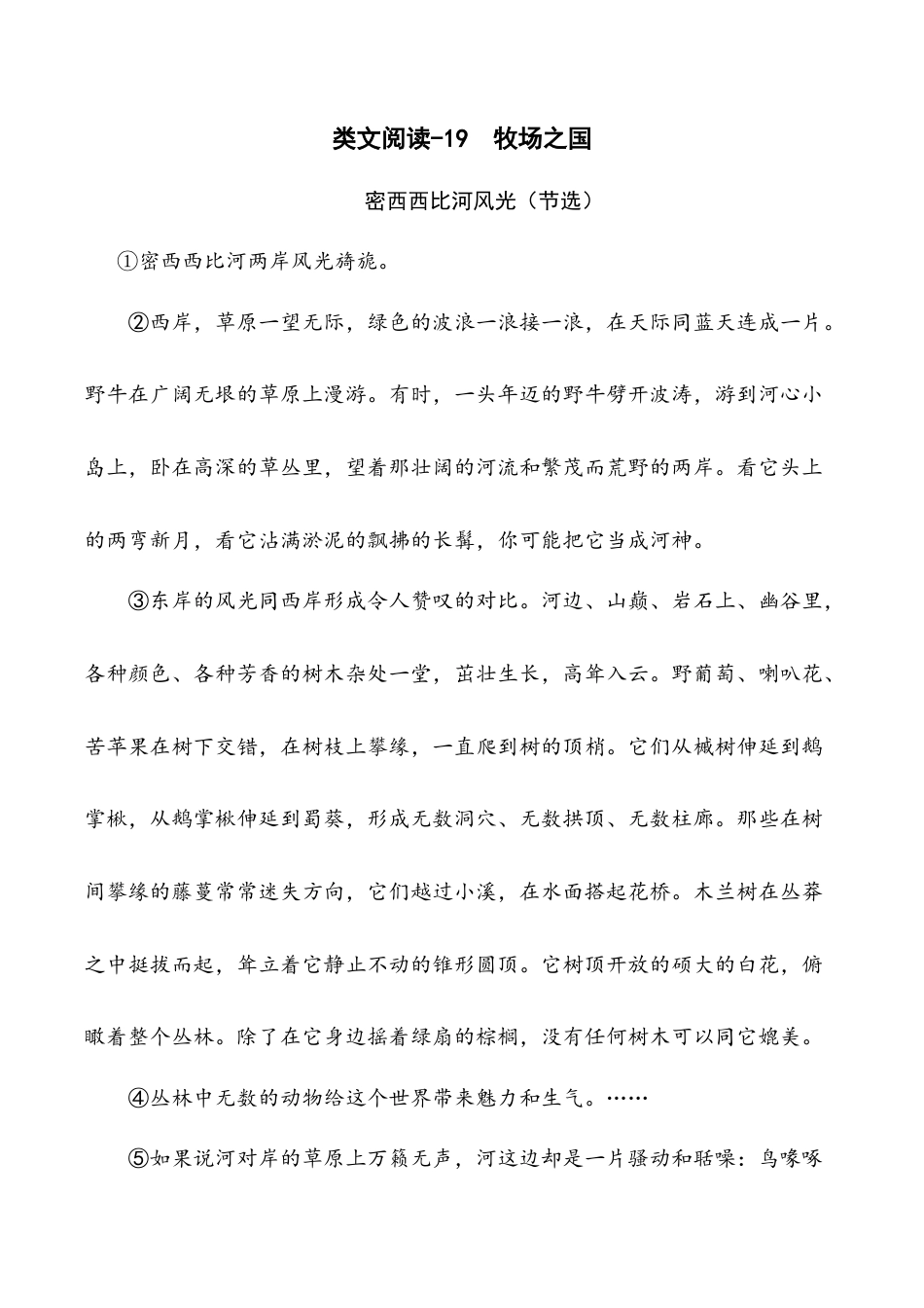 小学语文五年级下册 类文阅读-19 牧场之国（2026春）.doc_第1页