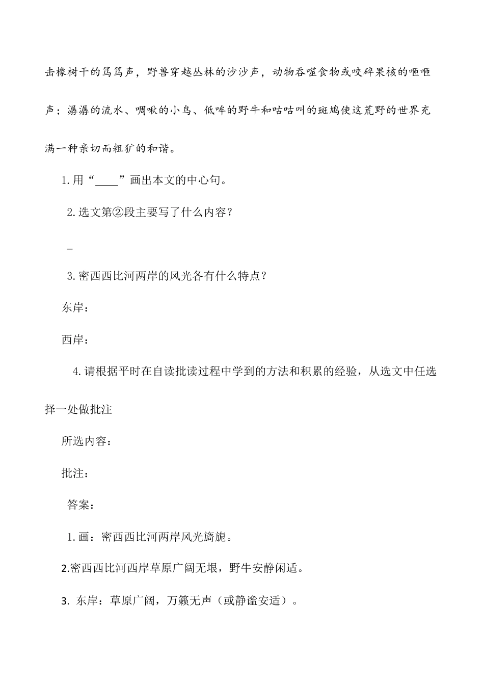 小学语文五年级下册 类文阅读-19 牧场之国（2026春）.doc_第2页