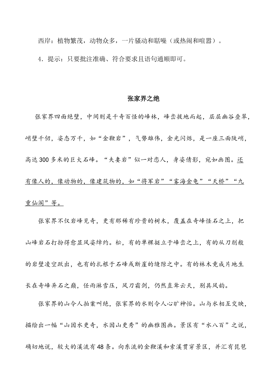 小学语文五年级下册 类文阅读-19 牧场之国（2026春）.doc_第3页