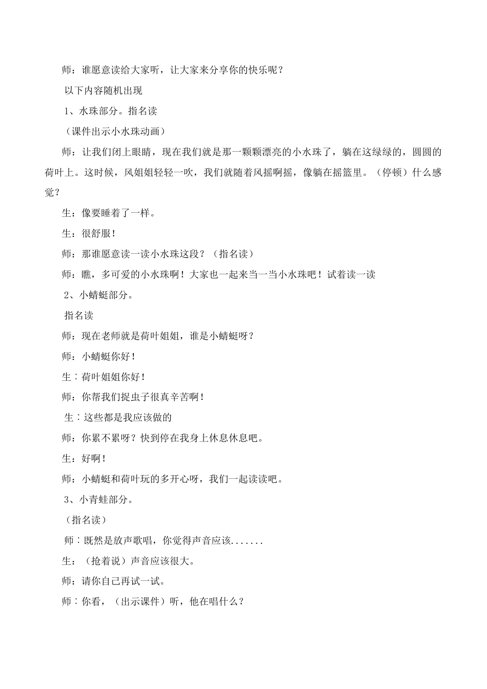 小学语文一年级下册荷叶圆圆 课堂实录（2026春）.doc_第2页