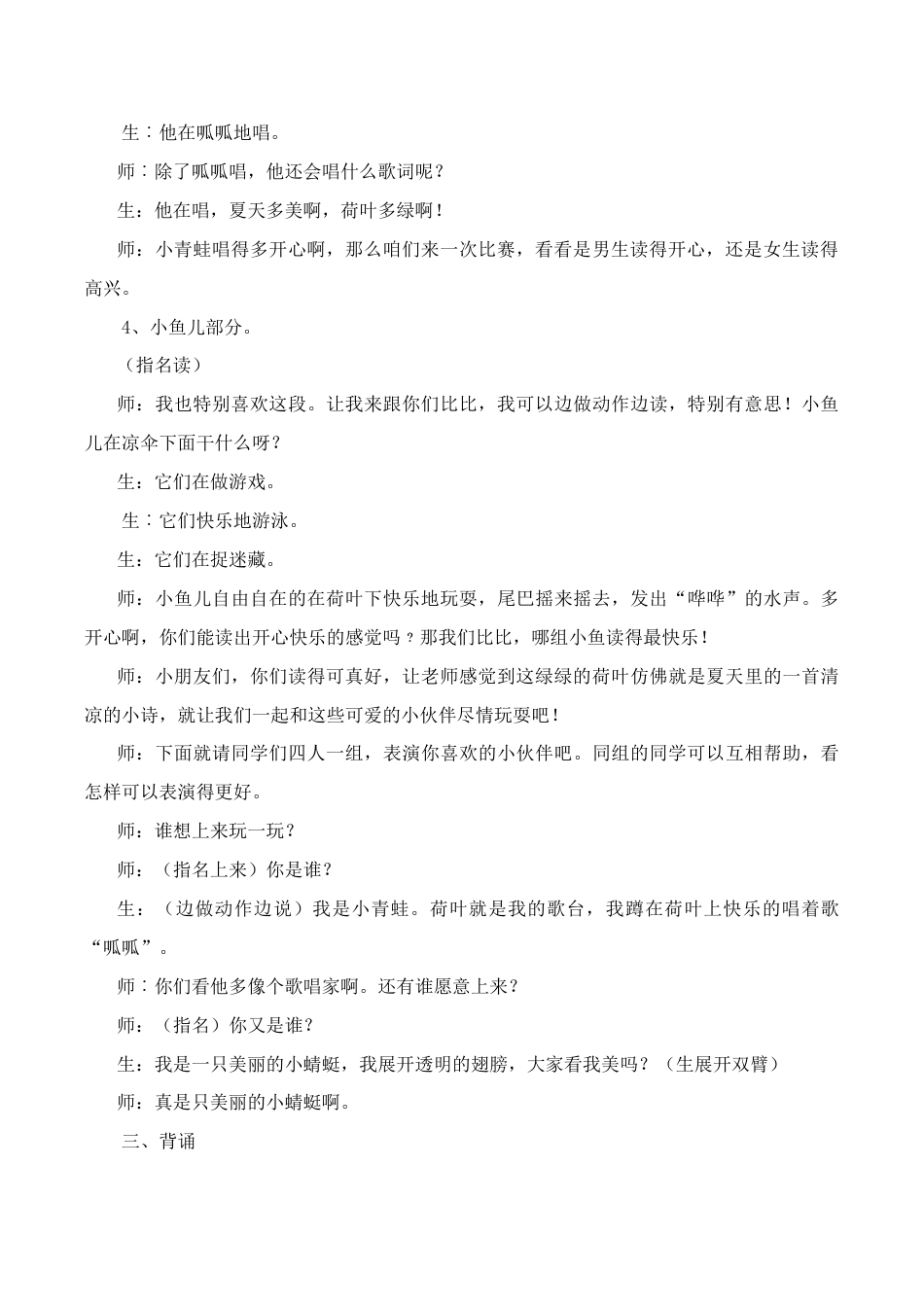 小学语文一年级下册荷叶圆圆 课堂实录（2026春）.doc_第3页