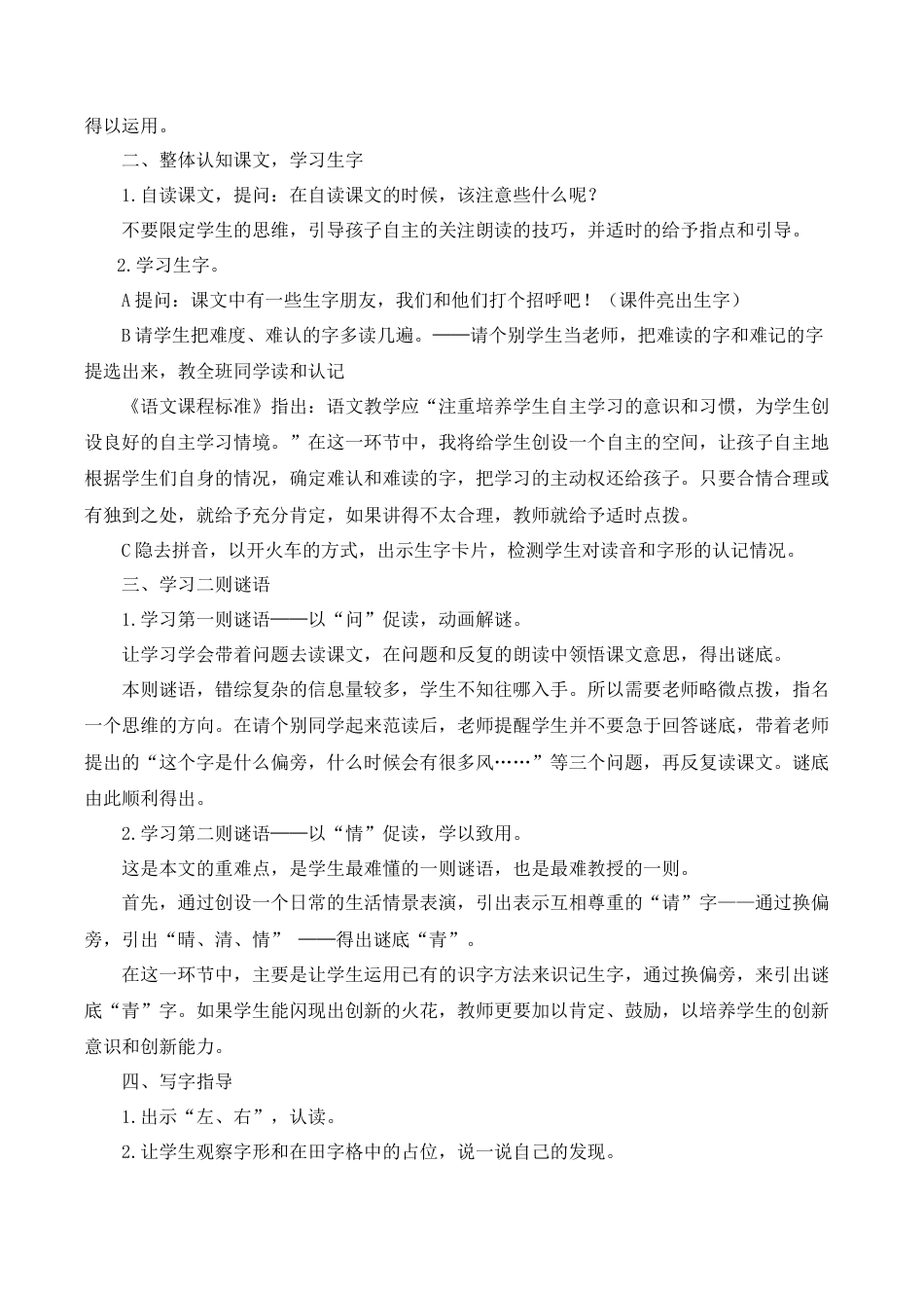 小学语文一年级下册识字4 《猜字谜》说课稿（2026春）.doc_第2页