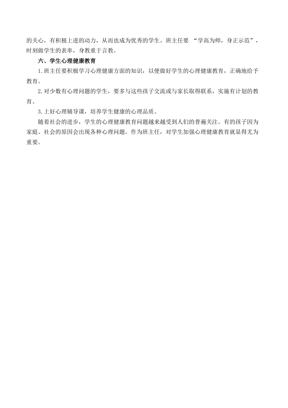 小学语文一年级下册小学班主任工作计划（2026春）.doc_第3页