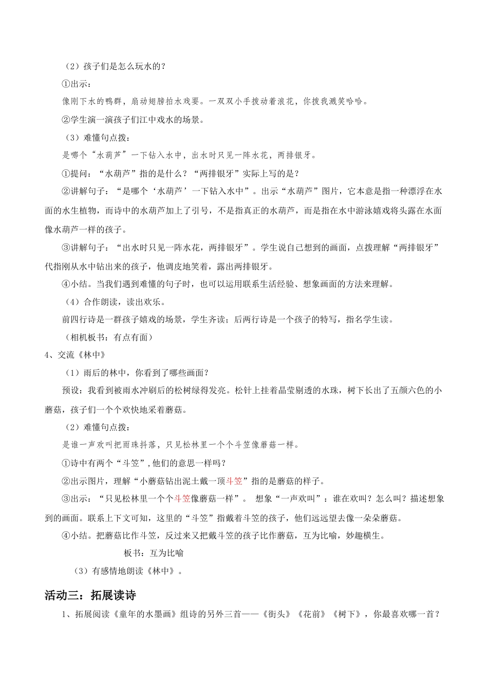 小学语文三下第六单元18《童年的水墨画》(第二课时) 教学设计（2026春）.docx_第2页