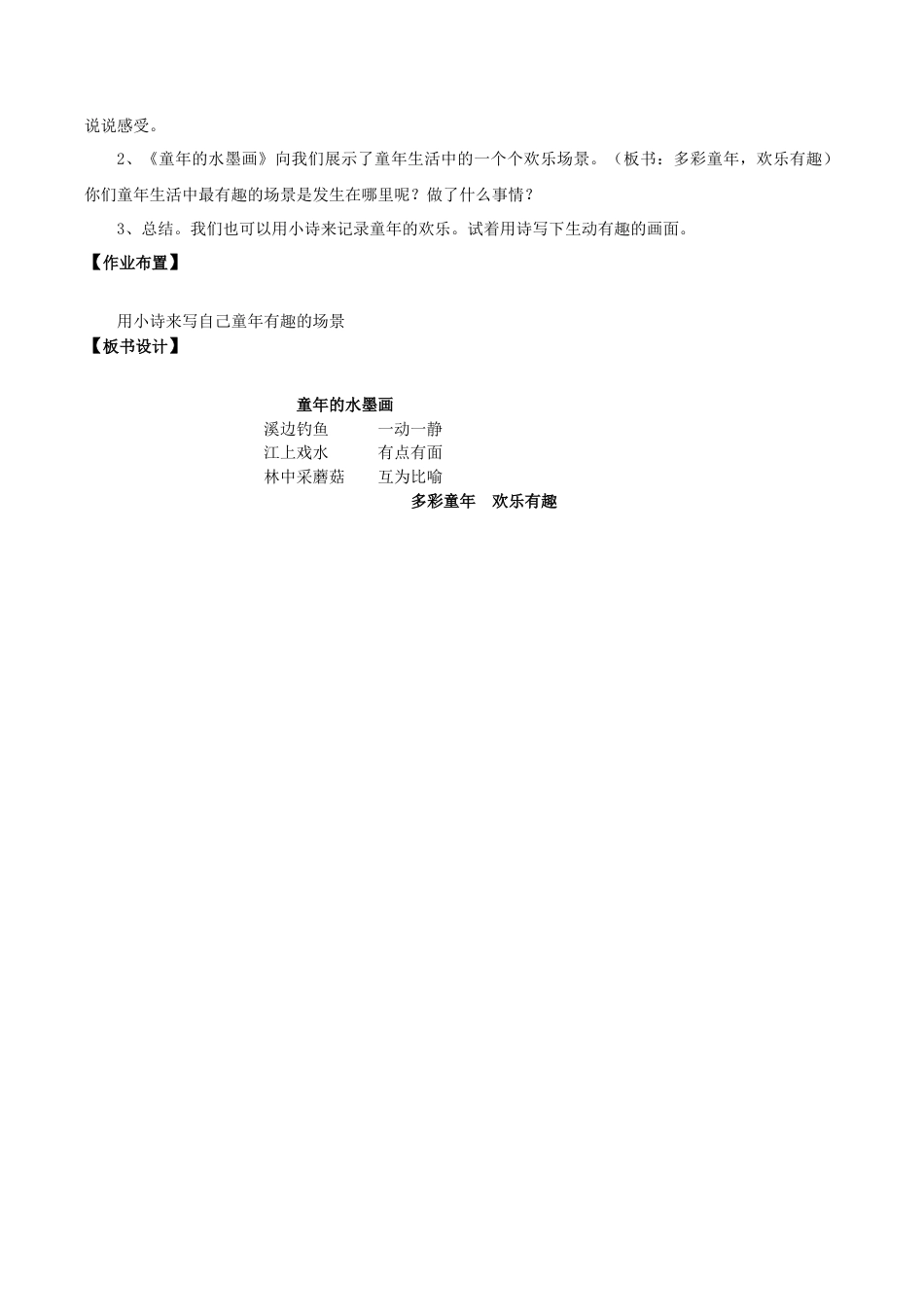 小学语文三下第六单元18《童年的水墨画》(第二课时) 教学设计（2026春）.docx_第3页