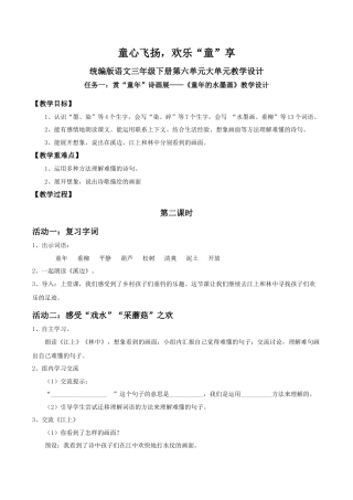 小学语文三下第六单元18《童年的水墨画》(第二课时) 教学设计（2026春）.docx