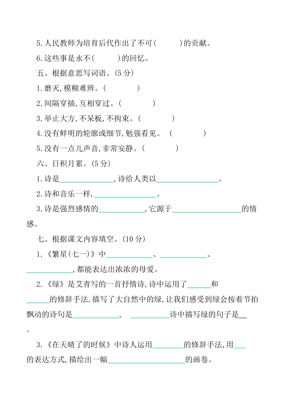 小学语文四年级下册-第三单元提升练习（2026春）.docx_第2页