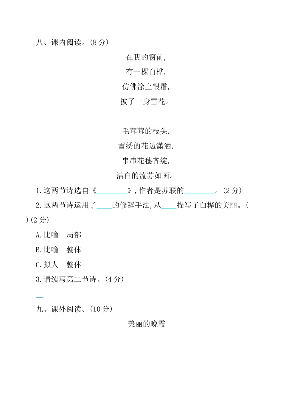 小学语文四年级下册-第三单元提升练习（2026春）.docx_第3页