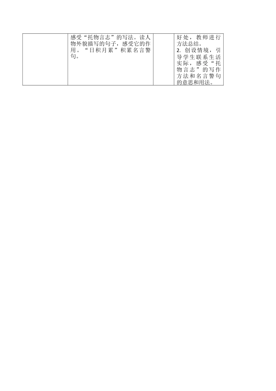 小学语文六年级下册第四单元教学初探（2026春）.docx_第3页
