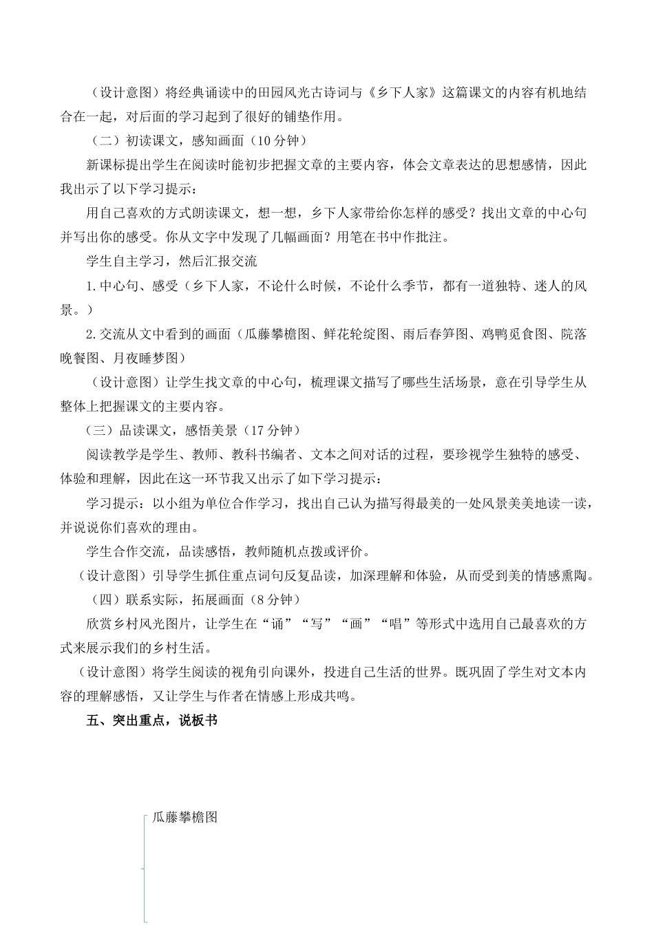 小学语文四年级下册-2 乡下人家 说课稿（2026春）.docx_第2页