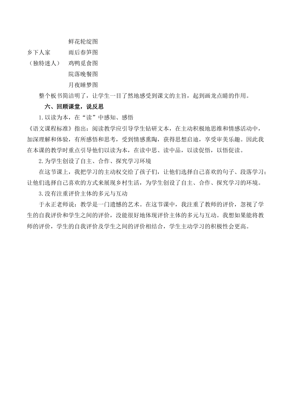 小学语文四年级下册-2 乡下人家 说课稿（2026春）.docx_第3页