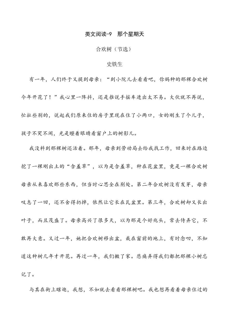 小学语文六年级下册类文阅读-9 那个星期天（2026春）.docx_第1页