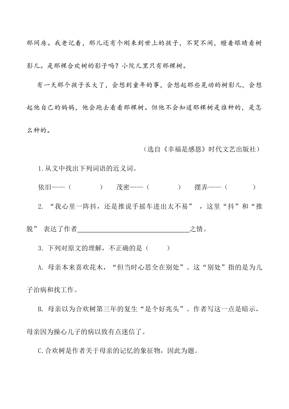 小学语文六年级下册类文阅读-9 那个星期天（2026春）.docx_第2页