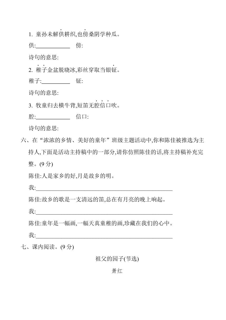 小学语文五年级下册 第一单元提升练习（2026春）.docx_第2页