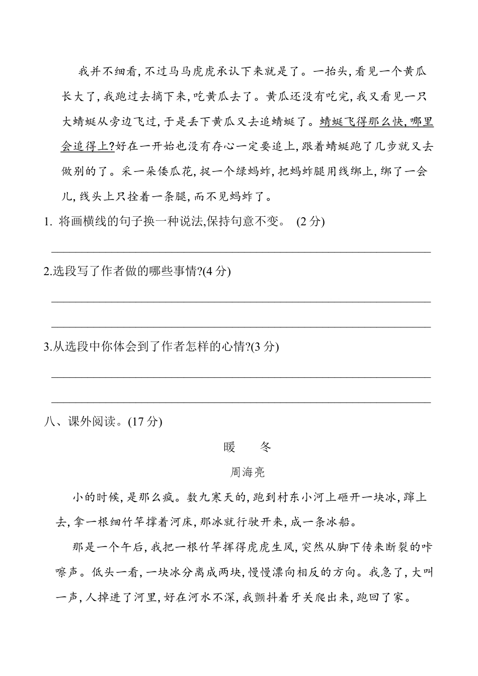 小学语文五年级下册 第一单元提升练习（2026春）.docx_第3页
