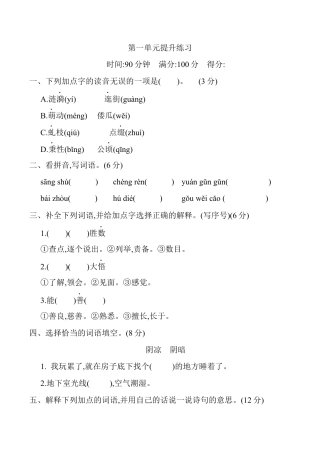 小学语文五年级下册 第一单元提升练习（2026春）.docx