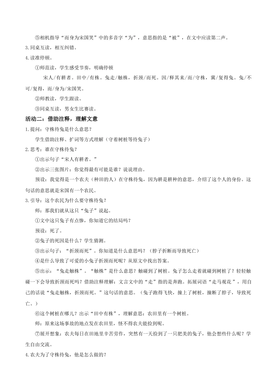 小学语文三下第二单元5《守株待兔》(第一课时) 教学设计（2026春）.docx_第2页