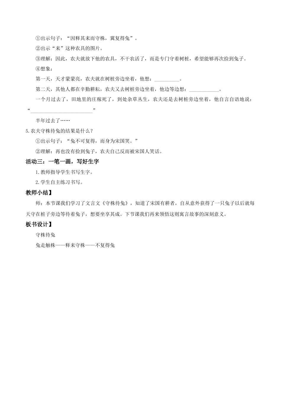 小学语文三下第二单元5《守株待兔》(第一课时) 教学设计（2026春）.docx_第3页