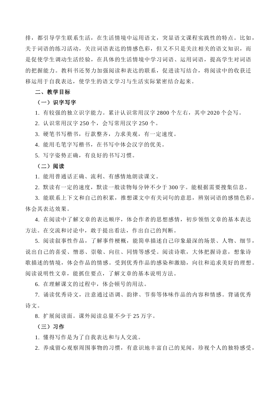 小学语文四年级下册-语文四年级下册教材分析与解读（2026春）.docx_第2页