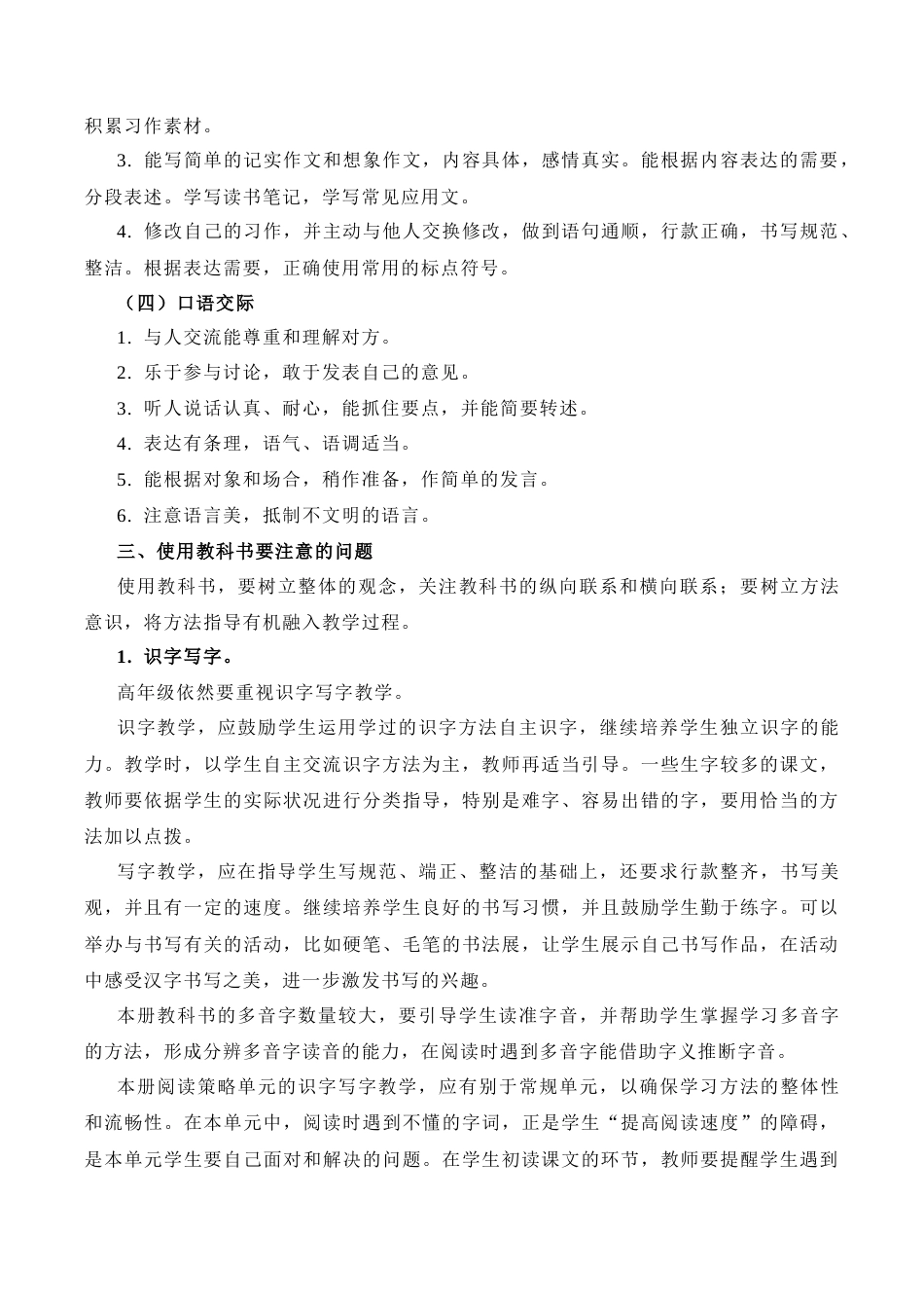 小学语文四年级下册-语文四年级下册教材分析与解读（2026春）.docx_第3页