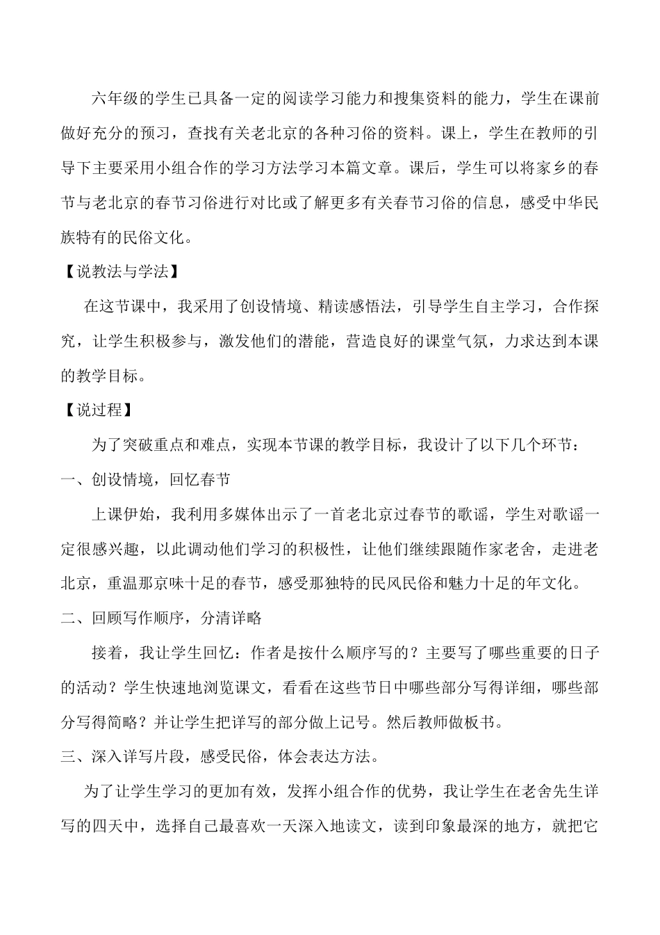 小学语文六年级下册《北京的春节》说课稿（2026春）.doc_第2页