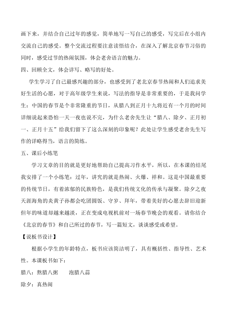 小学语文六年级下册《北京的春节》说课稿（2026春）.doc_第3页