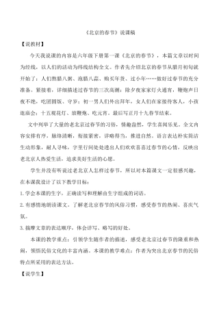 小学语文六年级下册《北京的春节》说课稿（2026春）.doc