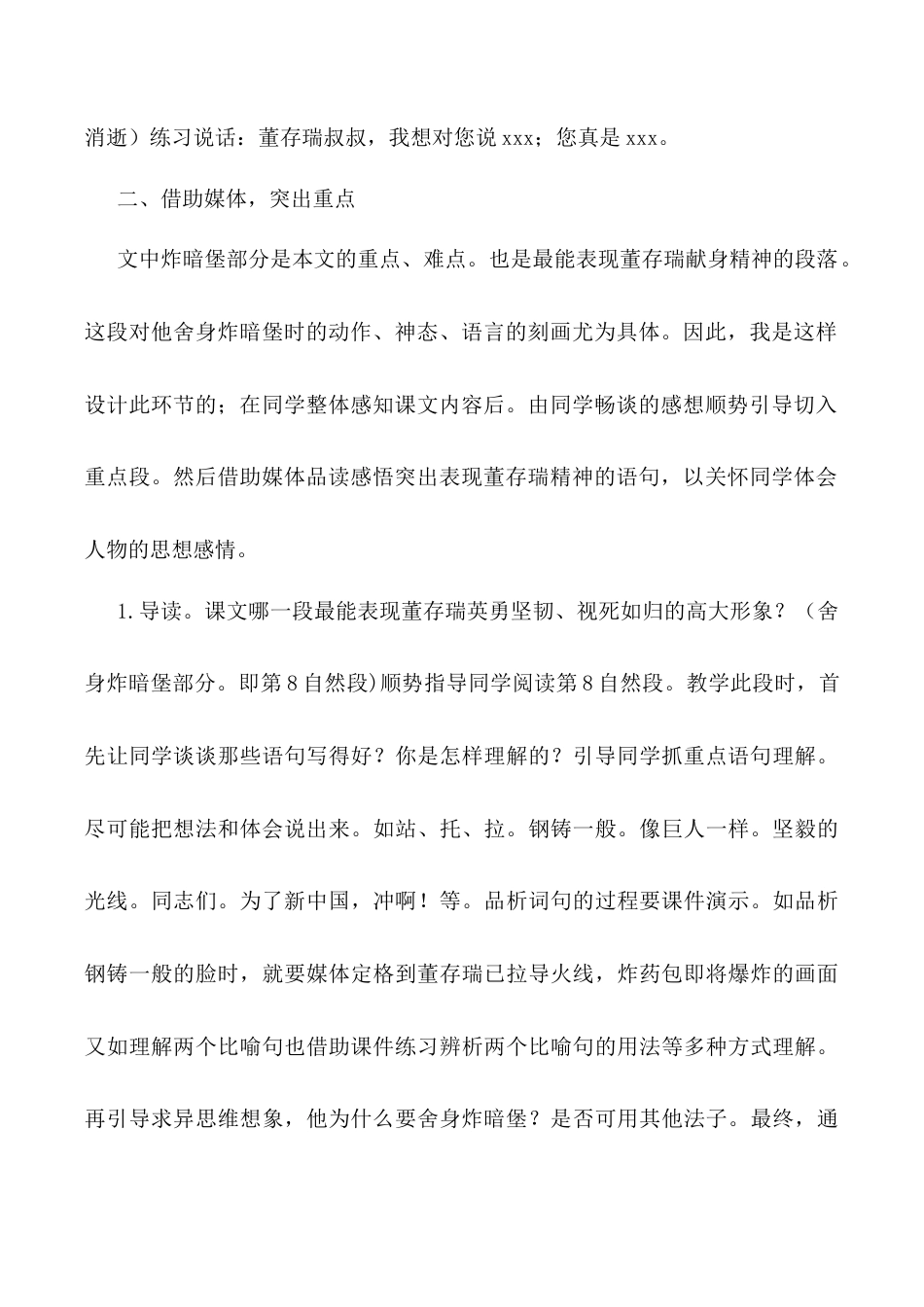 小学语文六年级下册《董存瑞舍身炸暗堡》说课稿（2026春）.doc_第2页