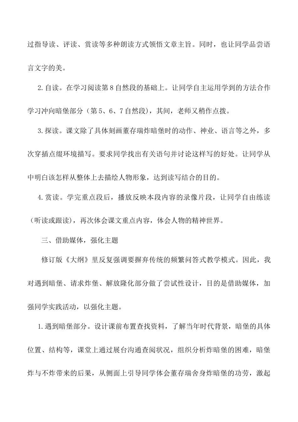 小学语文六年级下册《董存瑞舍身炸暗堡》说课稿（2026春）.doc_第3页