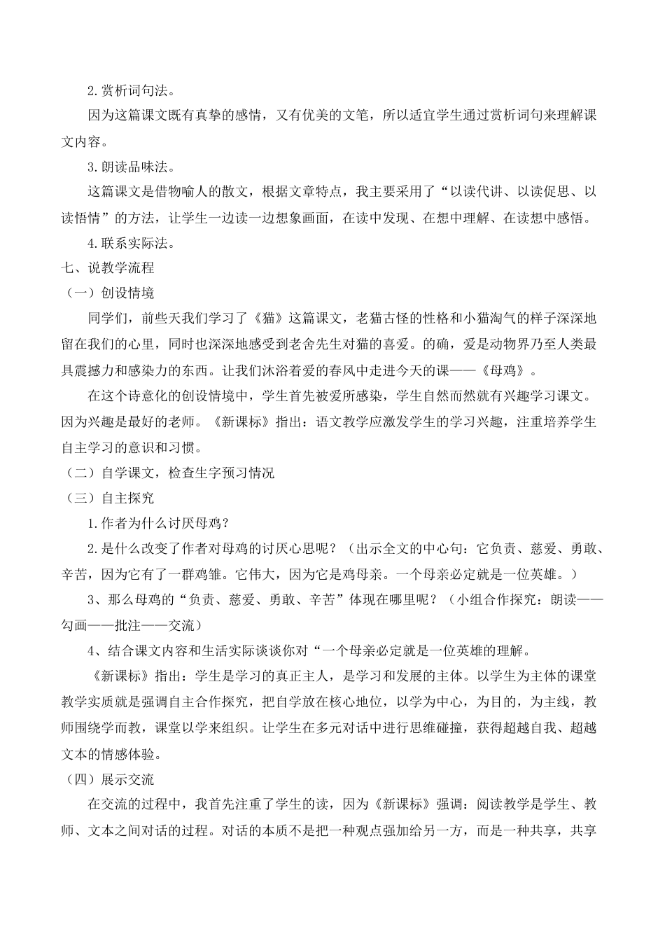 小学语文四年级下册-《母鸡》说课稿（2026春）.doc_第2页