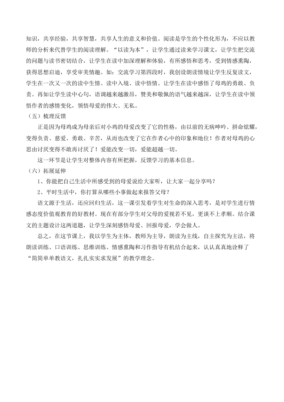 小学语文四年级下册-《母鸡》说课稿（2026春）.doc_第3页