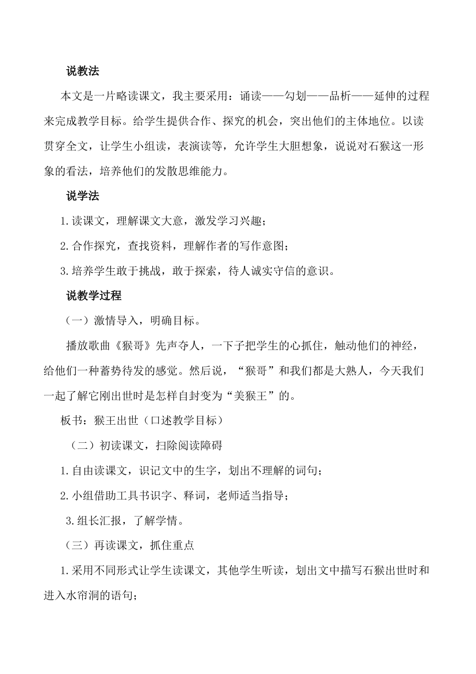 小学语文五年级下册 《猴王出世》说课稿（2026春）.doc_第2页