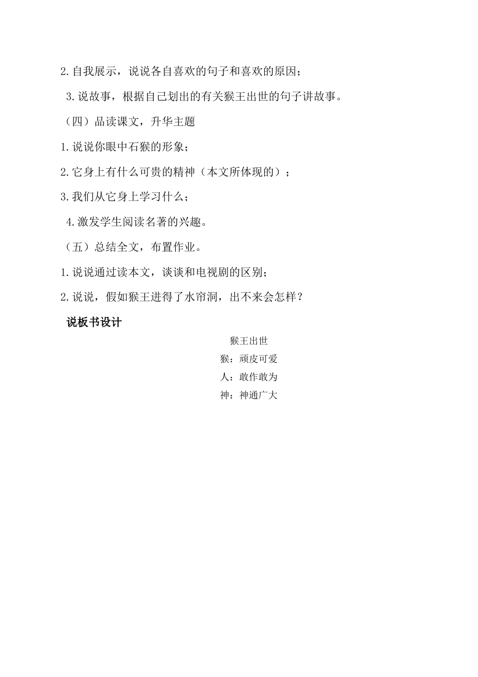 小学语文五年级下册 《猴王出世》说课稿（2026春）.doc_第3页