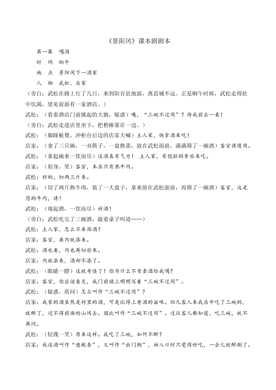 小学语文五年级下册 《景阳冈》课本剧剧本（2026春）.doc_第1页