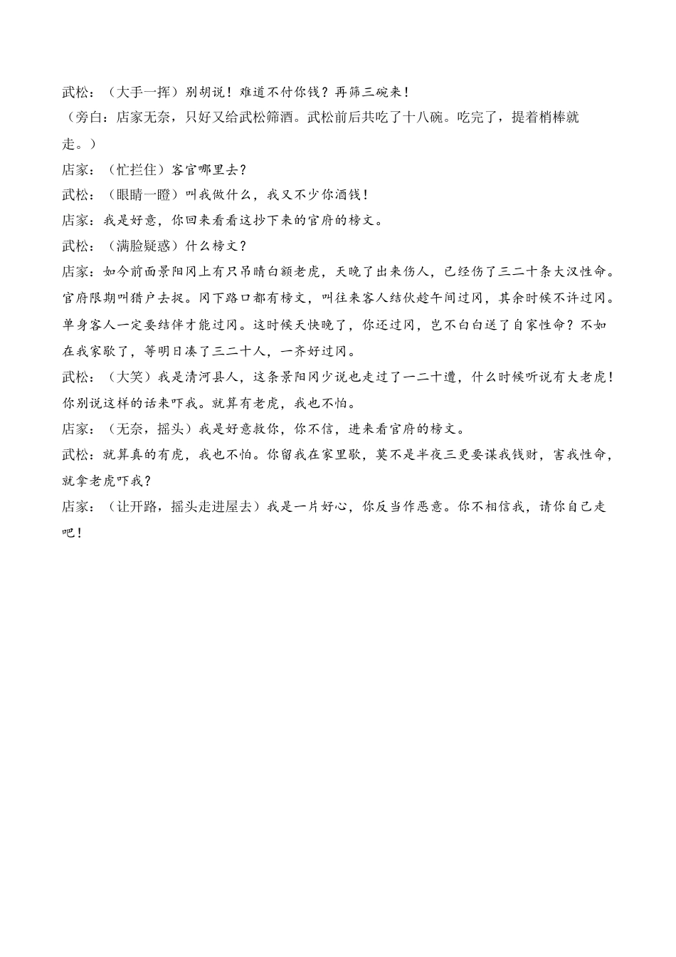 小学语文五年级下册 《景阳冈》课本剧剧本（2026春）.doc_第2页