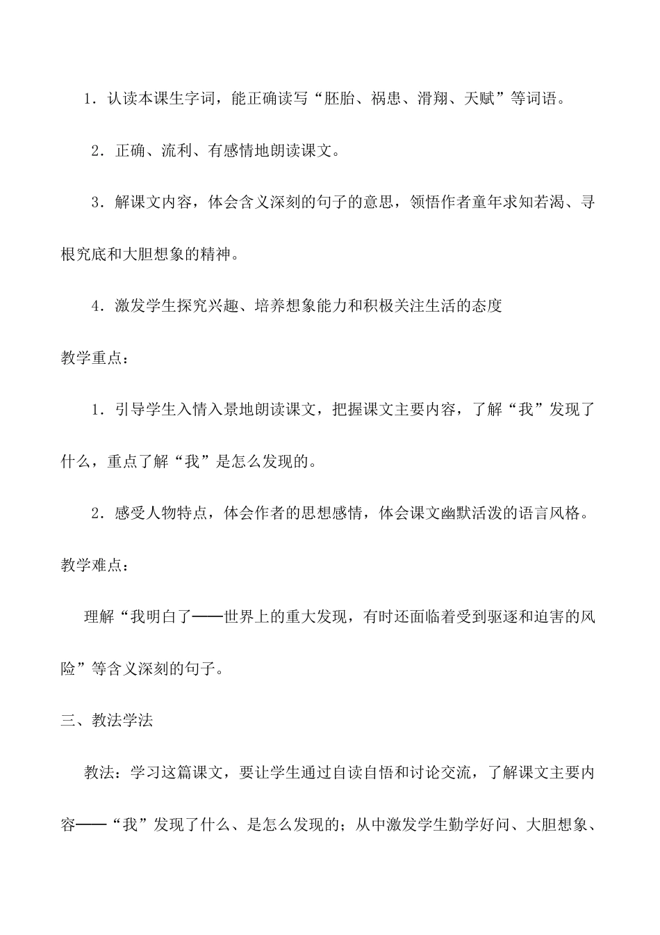 小学语文五年级下册 《童年的发现》说课稿（2026春）.doc_第2页