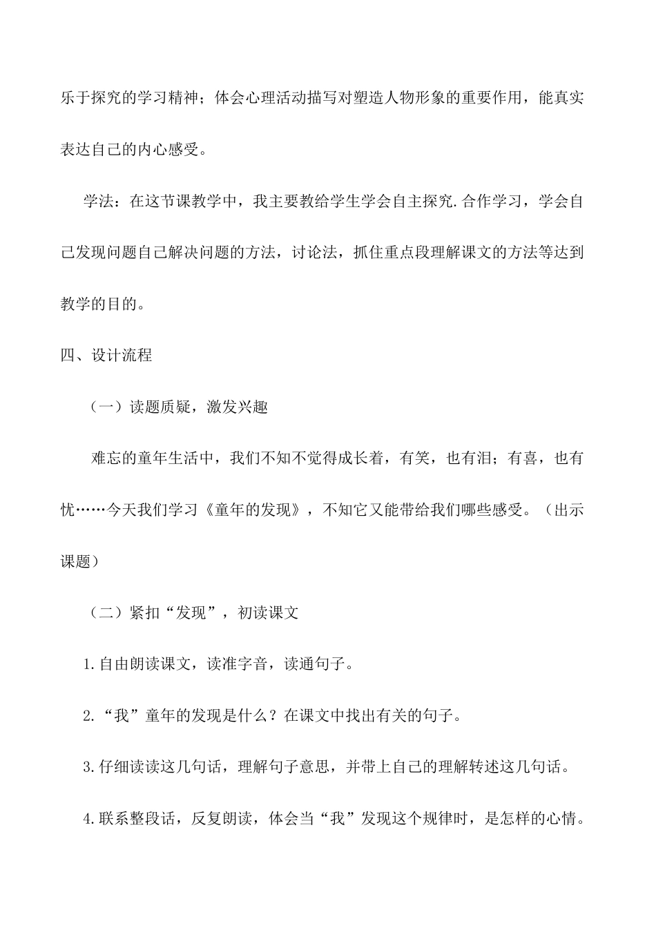 小学语文五年级下册 《童年的发现》说课稿（2026春）.doc_第3页