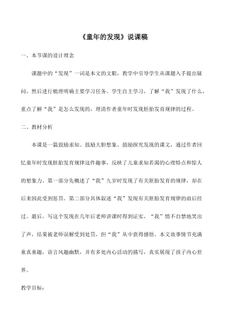 小学语文五年级下册 《童年的发现》说课稿（2026春）.doc