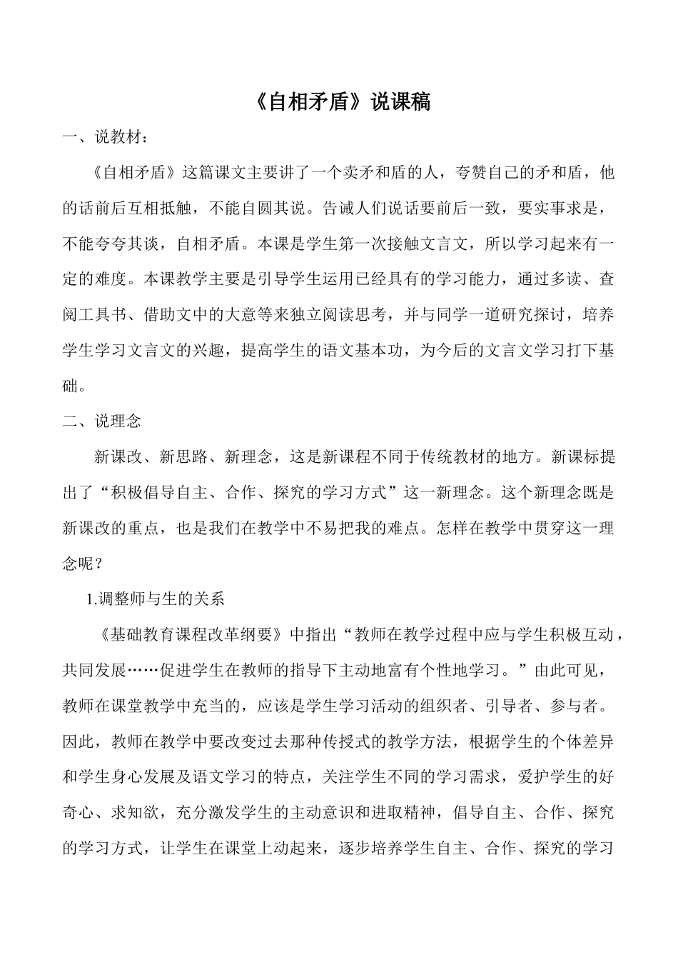 小学语文五年级下册 《自相矛盾》说课稿（2026春）.doc_第1页