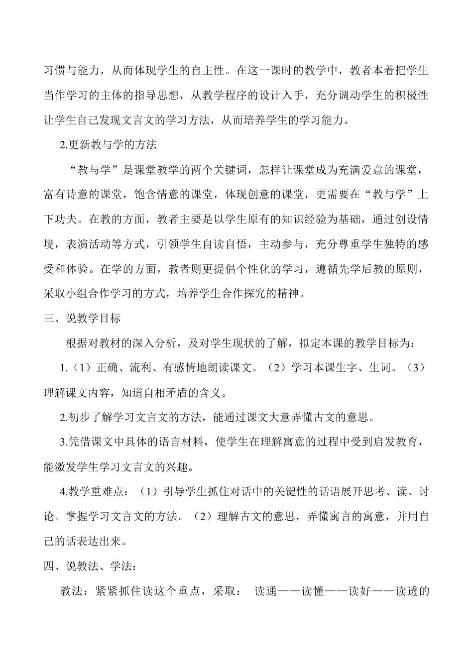 小学语文五年级下册 《自相矛盾》说课稿（2026春）.doc_第2页