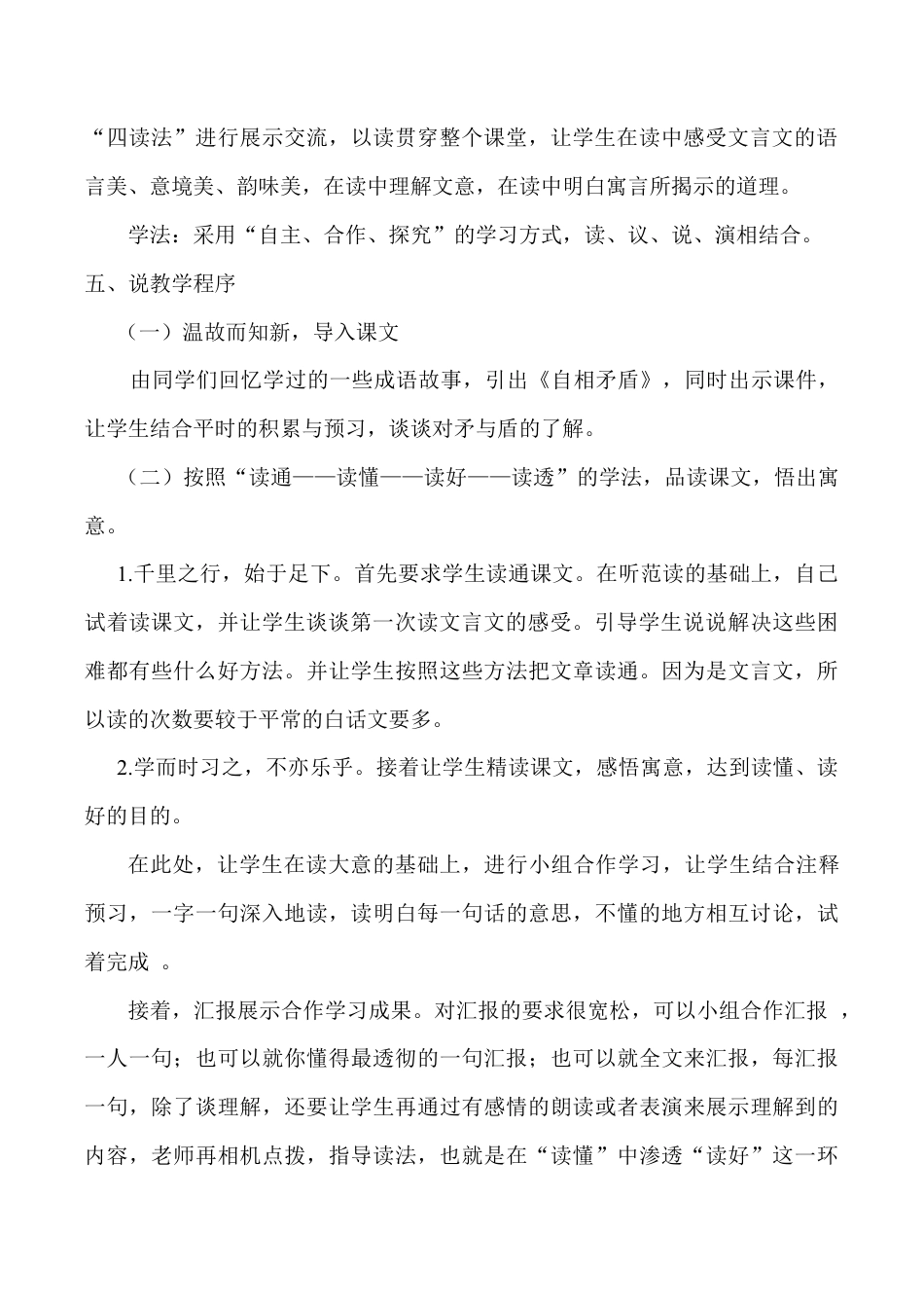 小学语文五年级下册 《自相矛盾》说课稿（2026春）.doc_第3页