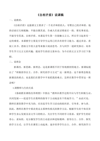 小学语文五年级下册 《自相矛盾》说课稿（2026春）.doc