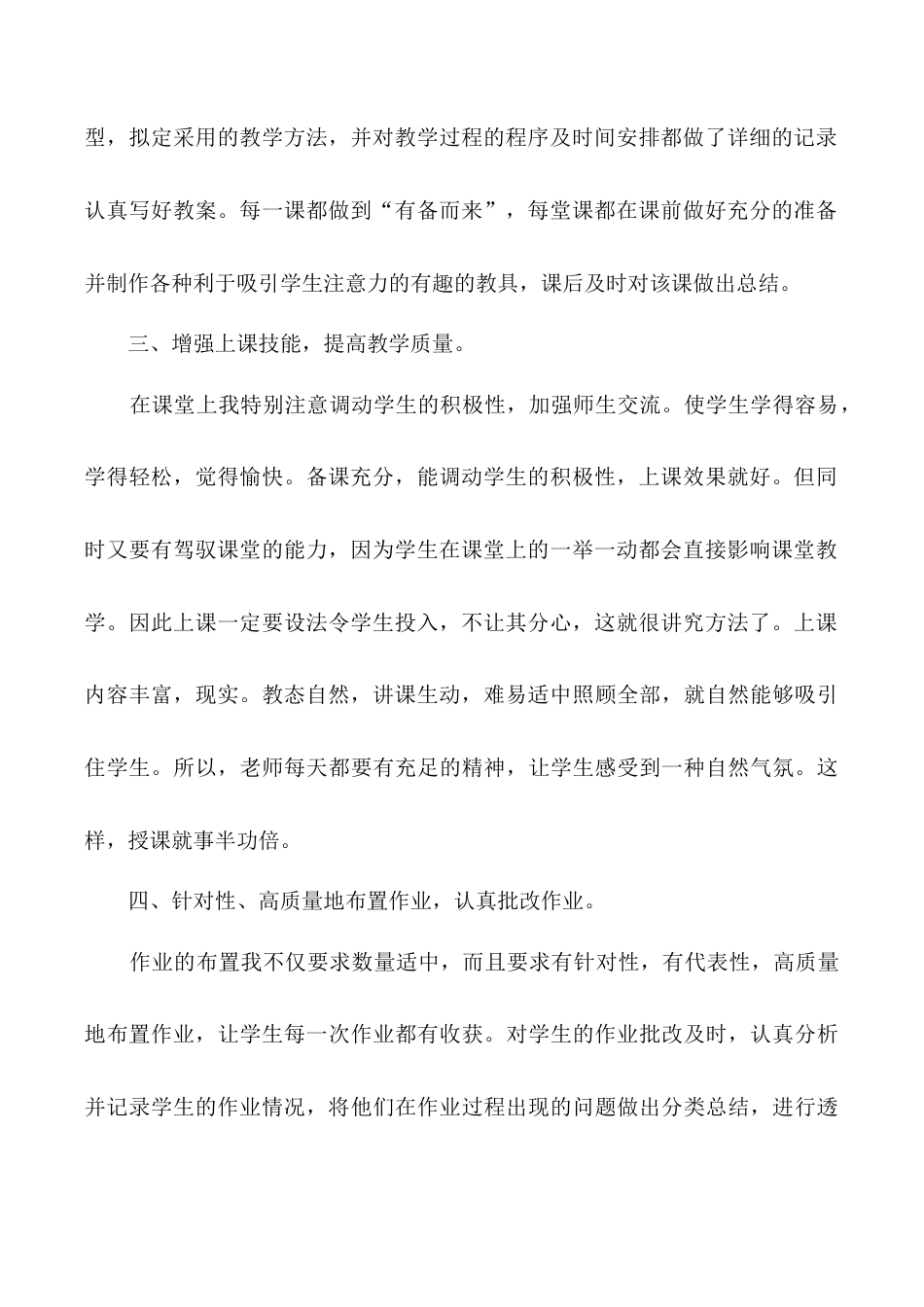 小学语文五年级下册 工作总结1（2026春）.doc_第2页