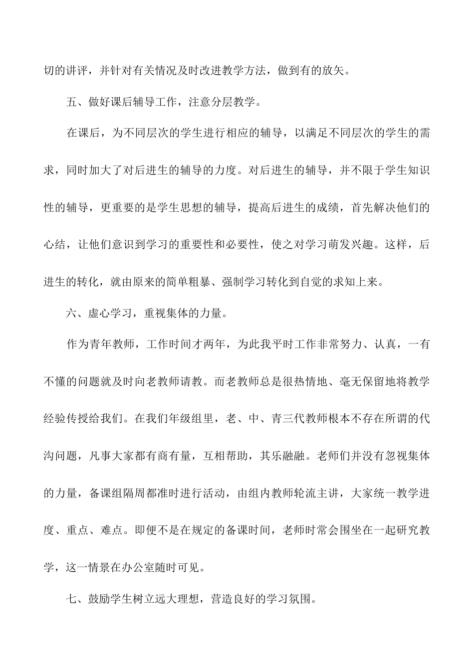 小学语文五年级下册 工作总结1（2026春）.doc_第3页